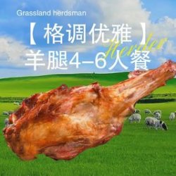 草原牧人炭烤羊腿 羊腿4-6人餐