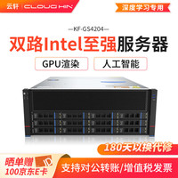 cloud hin 云轩GS4204 至强金牌四路4090/5090深度学习主机