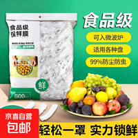 京喜 一次性锁鲜膜套 家用食品级加厚耐高低温 白色 加大加厚 300只装