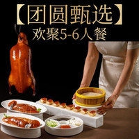 京晟 新京菜5-6人餐｜北京烤鸭+贝勒爷烤羊肉+卤煮