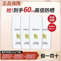 珀莱雅 盾护防晒50倍防紫外线隔离女面部军训正品