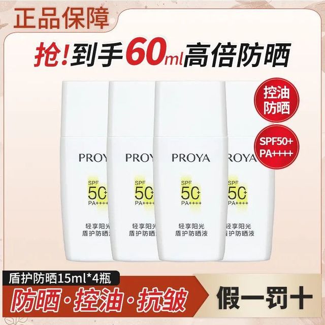 珀莱雅 盾护防晒50倍防紫外线隔离女面部军训正品