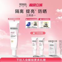 PHYSIOGEL AI素颜防晒霜