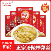 京喜 渝橙 重庆涪陵鲜脆榨菜丝 50g*10袋
