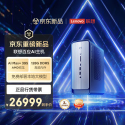 联想 百应AI主机300 大模型台式电脑mini迷你主机 预装百应Claw(AMD AI Max+395 128G DDR5 2TB）
