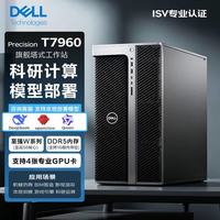戴尔 Precision T7960设计GPU深度学习虚拟化主机至强W9-3495X 256G 2T+2*16T 2*32G