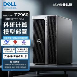 戴尔 Precision T7960设计GPU深度学习虚拟化主机至强W9-3495X 256G 2T+2*16T 2*32G