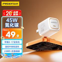 品胜 苹果17充电头45W氮化镓充电器PD40W快充Type-C插头适用iPhone17ProMax/16华为小米三星手机平板