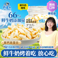 奶星人 烤奶皮黄桃味 60g 1罐