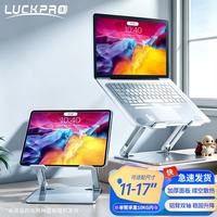 LUCKPRO 笔记本电脑支架
