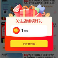 关注领1京豆，白熊啤酒自营店