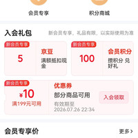 入会威莱5京豆