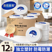 漫花金装 有芯大卷纸4层650克*12卷商用大盘纸卷筒酒店卫生纸整箱批发销售