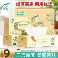 霏羽 抽纸 奢翎盒抽 3层100抽*9盒L码 面巾纸 纸巾 餐巾纸F1009