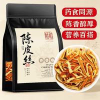恬和 陈皮丝大份量250g陈皮干丝广东老陈皮橘皮泡水喝零食