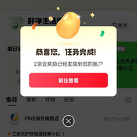 肝净生活圈每天签到2京豆