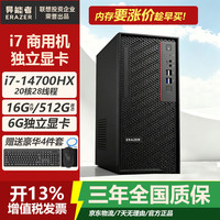 ERAZER 联想投资品牌 14代i7 台式机电脑8G 12G独立显卡 酷睿商用办公设计师