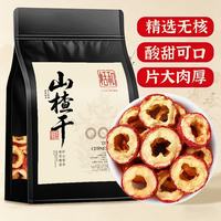 恬和 山楂干 中段无核山楂片 500g