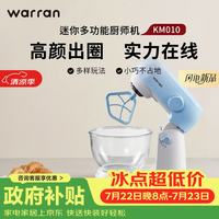 华伦 warran静音家用和面揉面搅面多功能打蛋器全自动搅拌料理机奶油搅拌厨师机 蓝色 2.1L