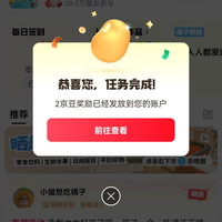 种草圈签到2京豆