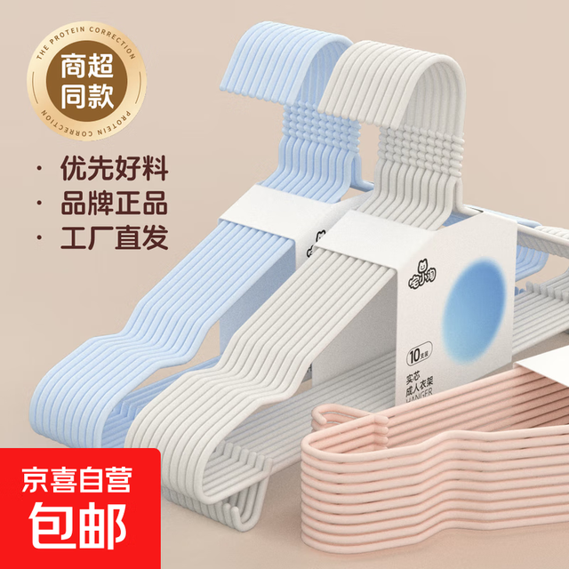 京喜 靓宇 成人加粗衣架 40cm凹槽带挂钩 晴空蓝 10个