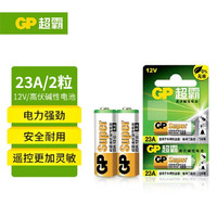 超霸 23A12V碱性电池 适用车辆防盗器玩具门禁仪器电动工具遥控器 2粒