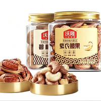 沃隆 坚果 211g碧根果+210g紫衣腰果