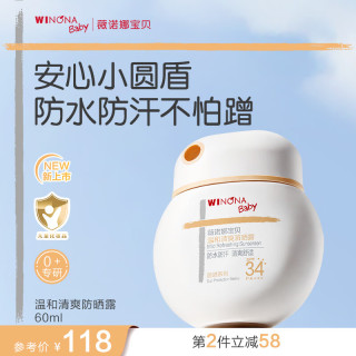 薇诺娜宝贝 儿童户外防晒乳 安心小圆盾 60ml