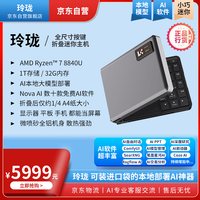 口袋玲珑 -折叠键盘主机-键盘形态电脑主机-无屏笔记本电脑-AMD 8840U-免费部署OpenCla