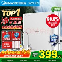 美的 MU151-4 超滤净水器