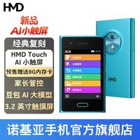 赫名迪 HMD Touch AI小触屏 4G全网通 经典复刻 防沉迷 学生儿童触摸屏手机 wifi热点手机 蓝色