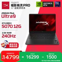 惠普 HyperX暗影精灵PRO 16游戏本笔记本电脑U9-290HX+ RTX5070 12G 16G 1T QHD240Hz 200W+