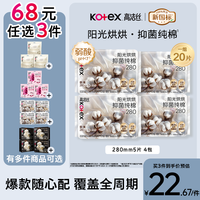 高洁丝 280mm20片抑菌纯棉+阳光烘烘卫生巾日用