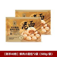 东方甄选 小笼包500g×2袋