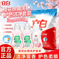 立白 洗衣液羽绒服用洗衣粉内衣内衣裤神器香氛除菌液洗衣原液除菌除螨 便捷装