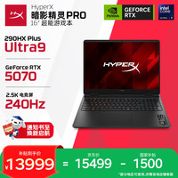 惠普 HyperX暗影精灵PRO 16游戏本笔记本电脑U9-290HX+ RTX5070 8G 16G 1T QHD240Hz 200W+