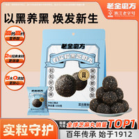 老金磨方 颗粒黑芝麻丸150g有实粒芝麻丸