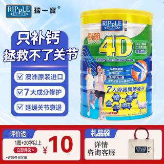 移动端：瑞一宝 4D关节羊奶粉 800g 1罐