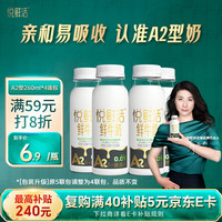 悦鲜活 A2β-酪蛋白牛奶 260ml*5瓶