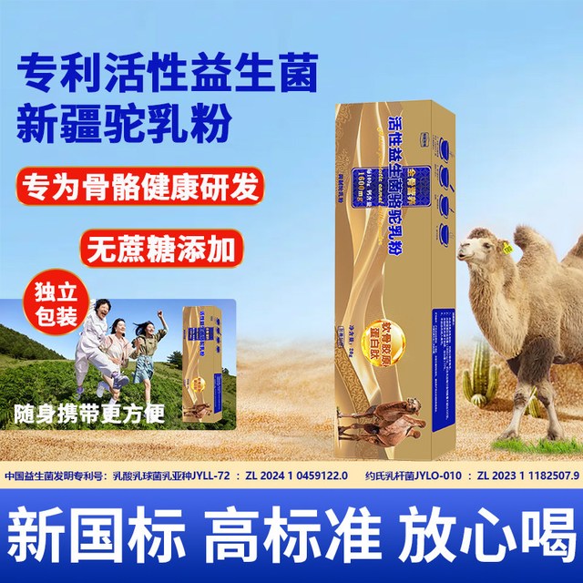 移动端：边疆黄金 盒装驼奶粉 20g 尝鲜装