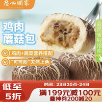 广州酒家 鸡肉蘑菇包337.5g*2袋 18个