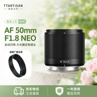 铭匠光学 铭匠AF 50mm F1.8 Neo自动对焦人像镜头全画幅定焦口AF 50mm F1.8 尼康Z卡口