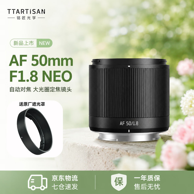 铭匠光学 铭匠AF 50mm F1.8 Neo自动对焦人像镜头全画幅定焦口AF 50mm F1.8 尼康Z卡口