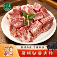 百亿补贴：白荡里 国产黑猪贴骨肉排 2斤/4斤/6斤