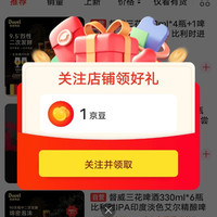 关注1京豆。督威啤酒自营店