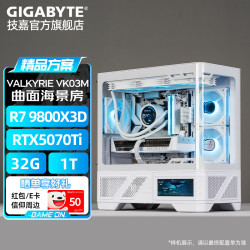 技嘉 瓦尔基里VK03-MLCD白色海景房主机9800X3D9600XRTX5070TiRTX5060Ti游戏电脑整机三角洲打瓦设计