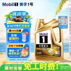 美孚 1号劲擎表现系列 0W-20 SP级 全合成机油 4L
