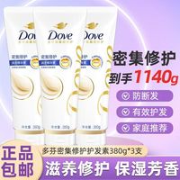 百亿补贴：多芬 护发素380g*3组合大支装密集修护保湿发丝假一赔十正品保证