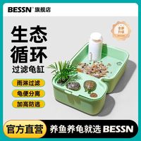 百亿补贴：Bessn 乌龟缸 家用养龟别墅带造景晒台