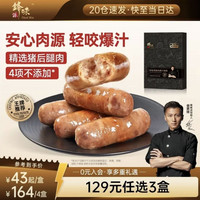 锋味派 火山石烤肠 纯肉香肠400g